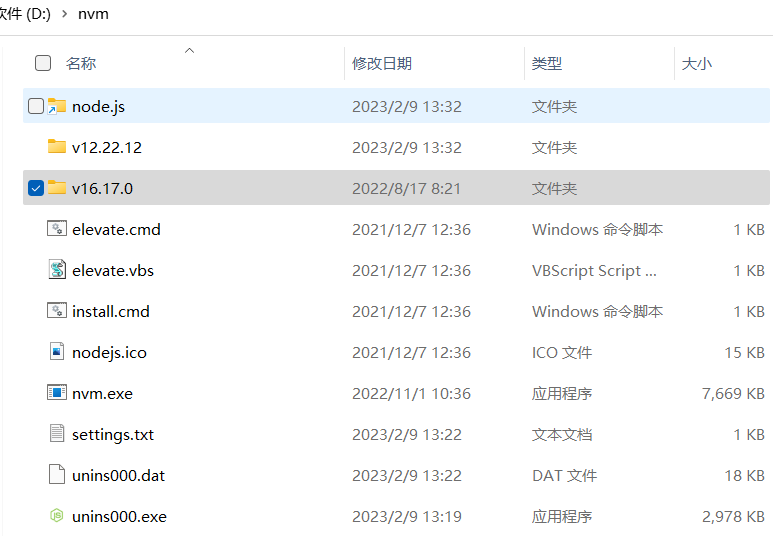 nvm安装文件夹